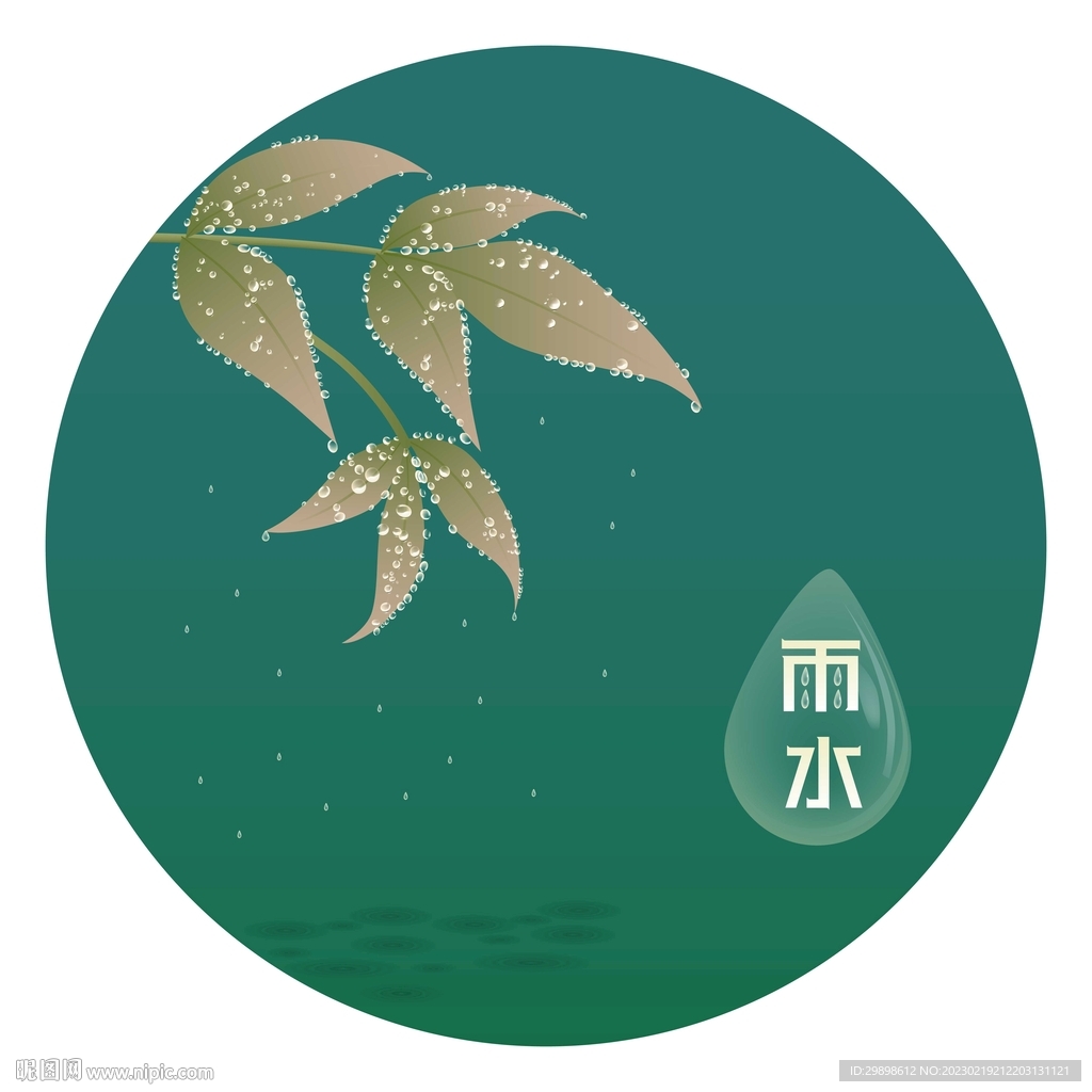 二十四节气雨水背景图矢量图