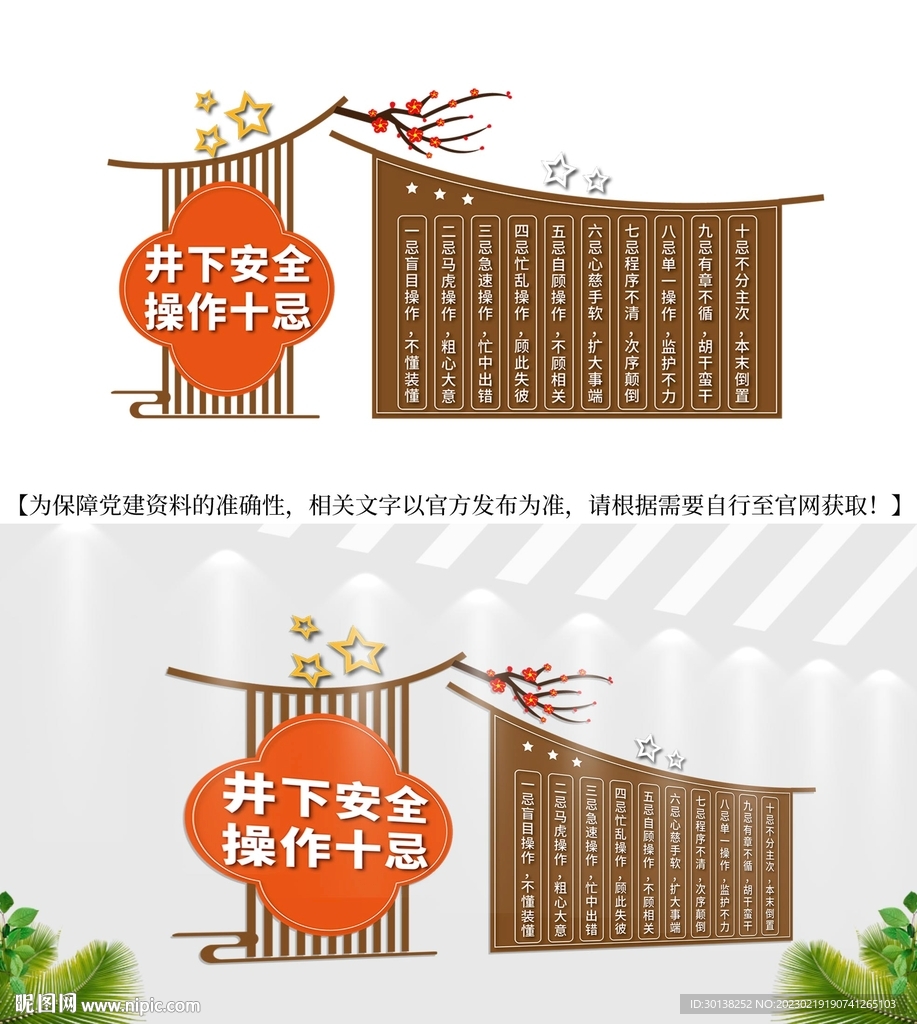 井下安全操作十忌标语