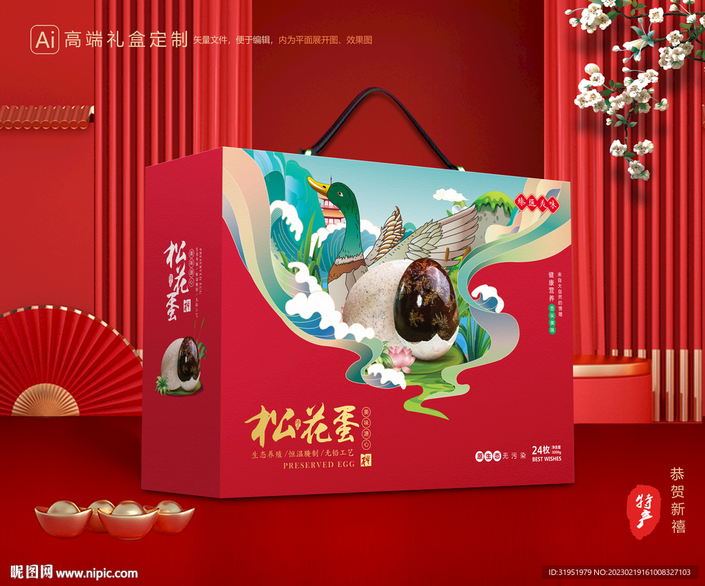 松花蛋包装 皮蛋礼盒