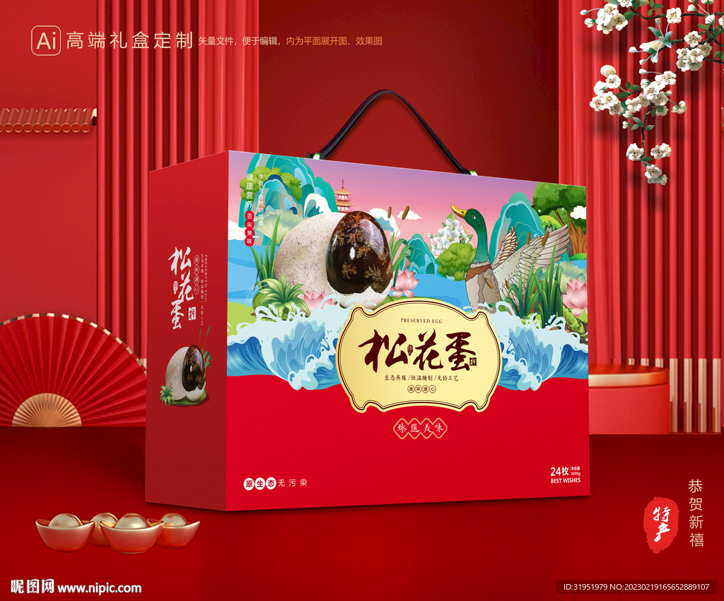 松花蛋包装 皮蛋礼盒