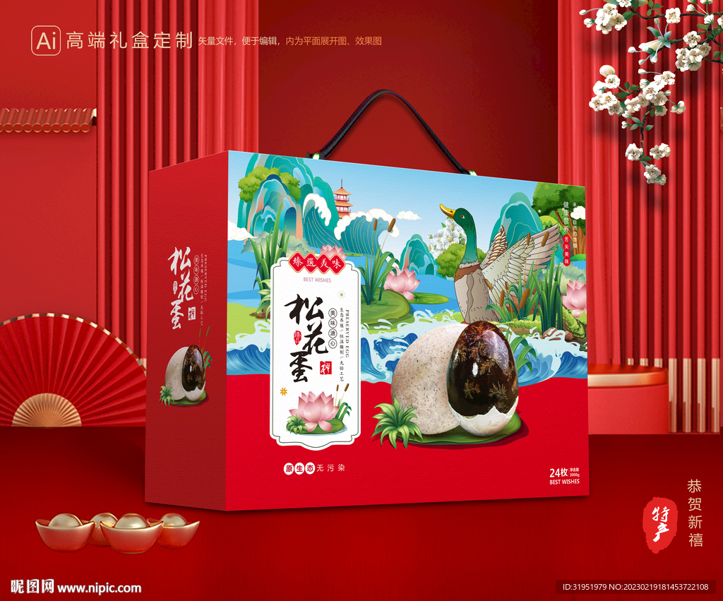 松花蛋包装 皮蛋礼盒