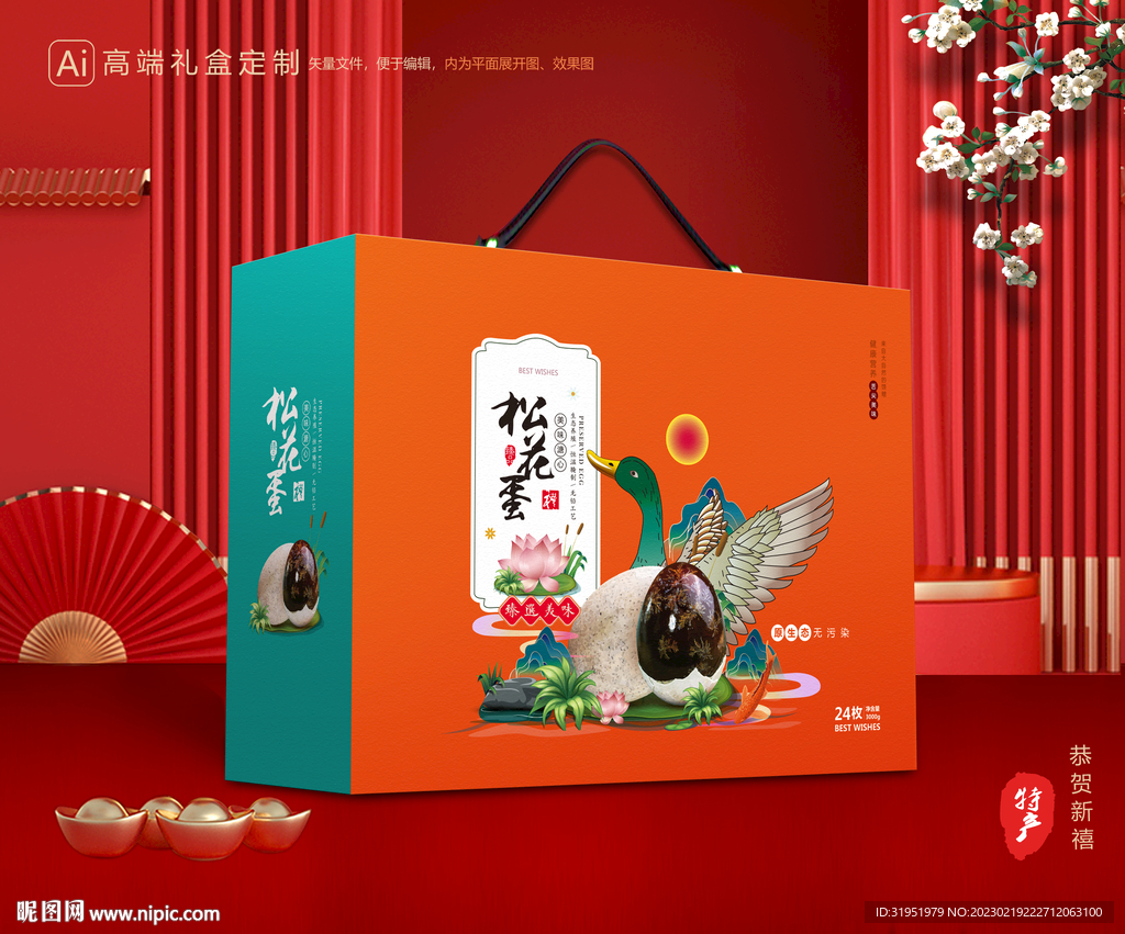 松花蛋包装 皮蛋礼盒