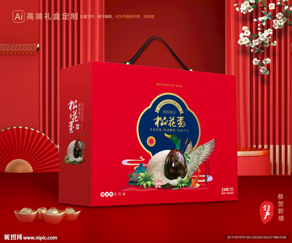 松花蛋包装 皮蛋礼盒
