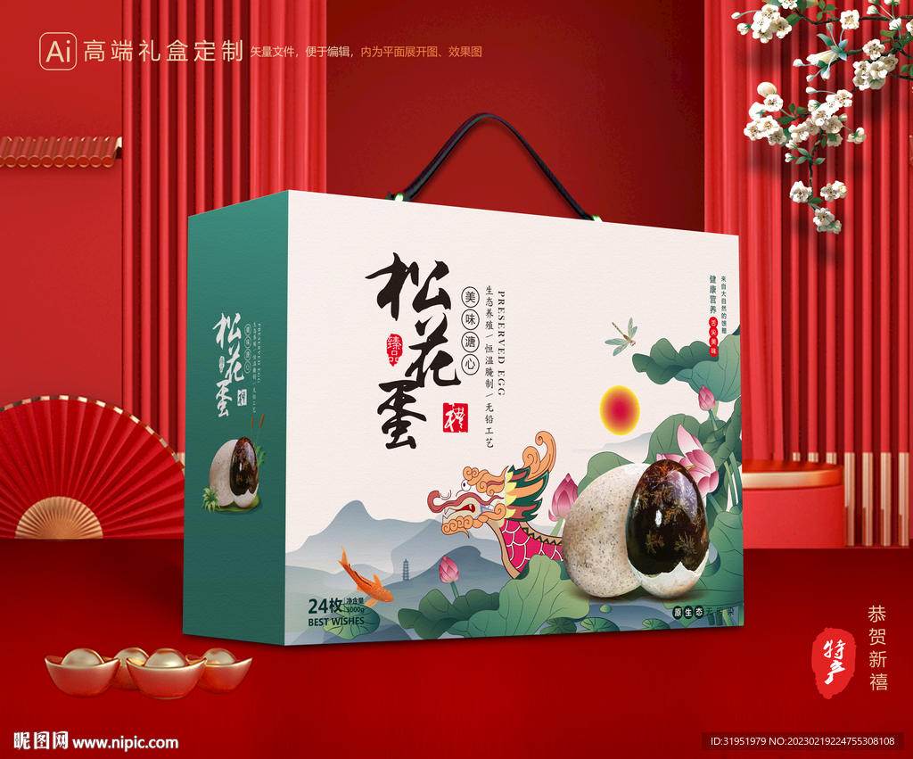 松花蛋包装 皮蛋礼盒