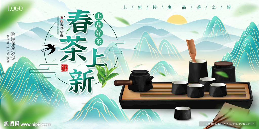 春茶上新上市图片