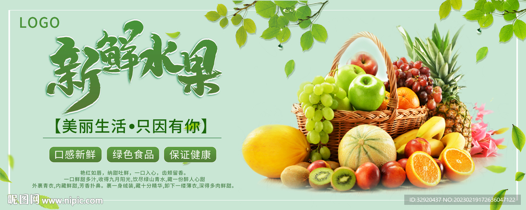 新鲜水果展板图片