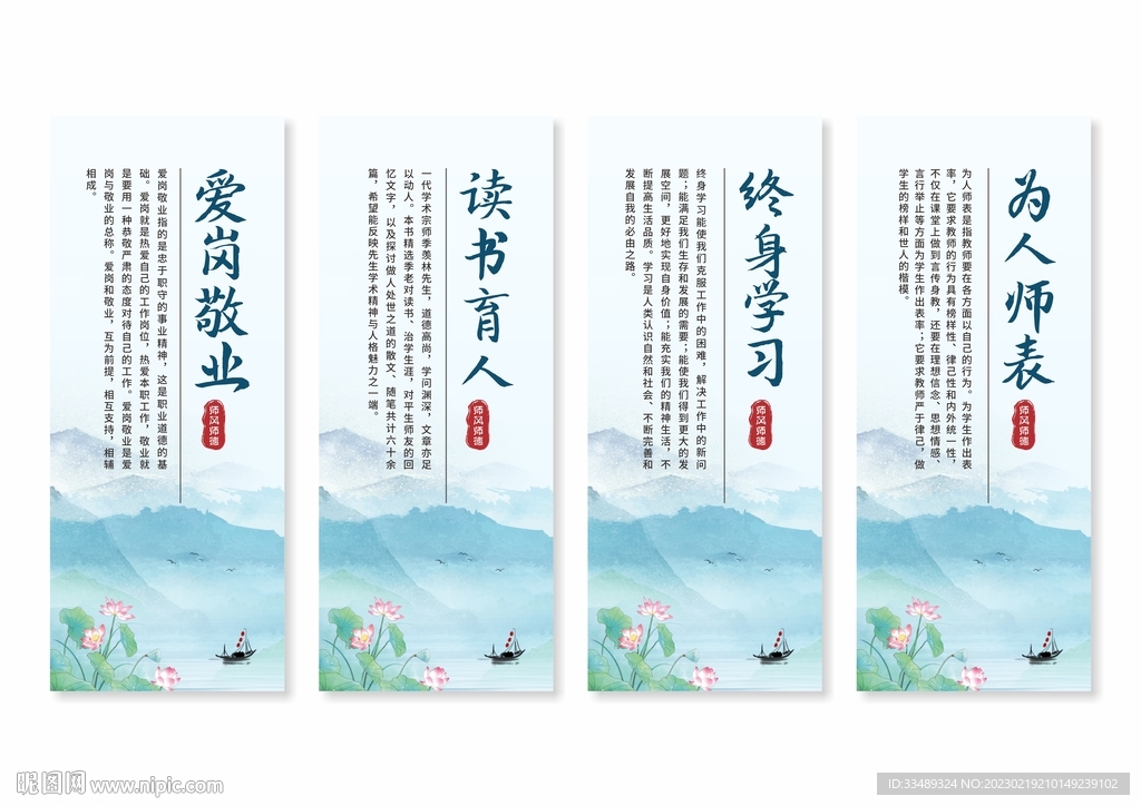 师德师风展板
