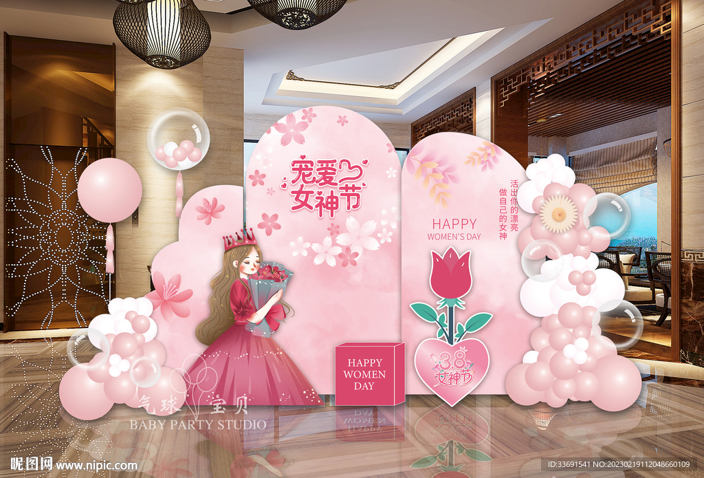 三八妇女节女神节女王节粉色美陈