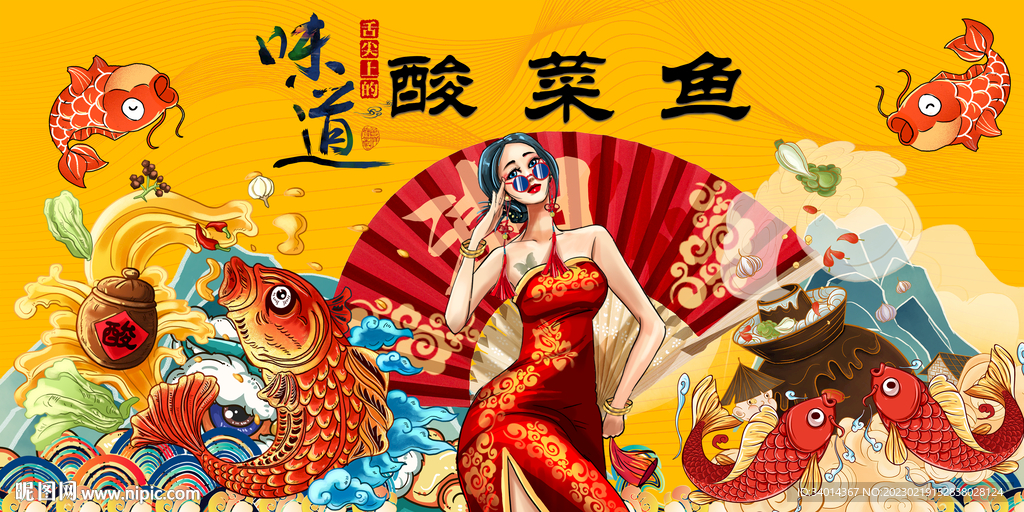 酸菜鱼工装背景