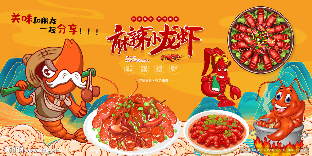 国潮麻辣小龙虾