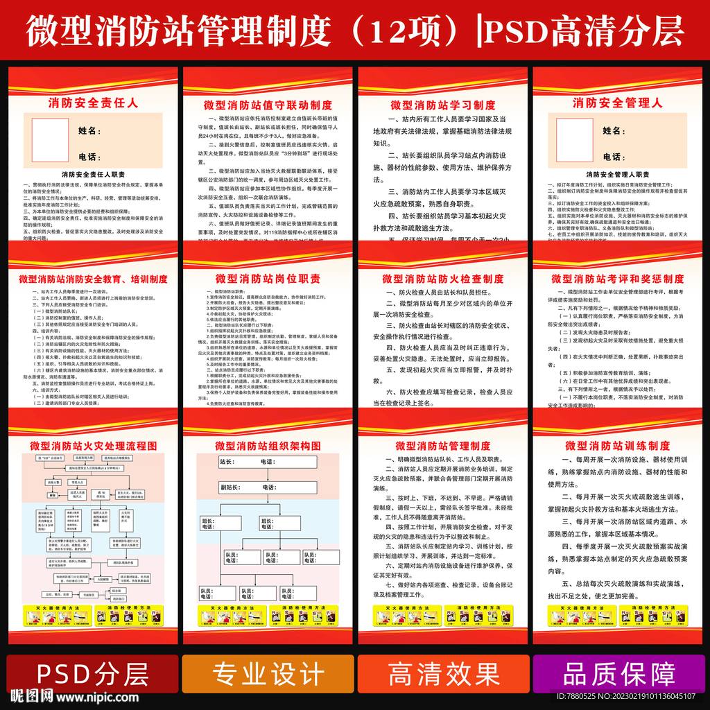 微型消防站管理制度