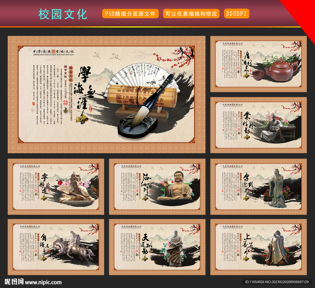 中国风水墨国学校园文化展板