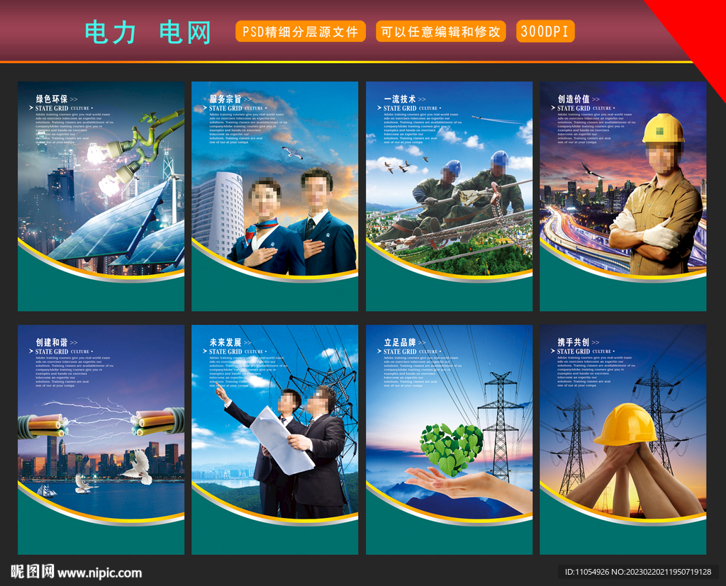 电网海报 电力展板
