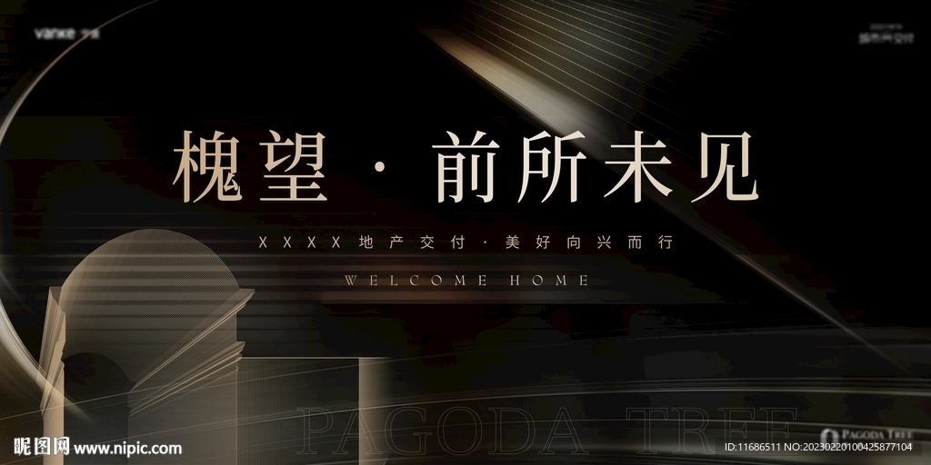 地产质感黑色交付展板