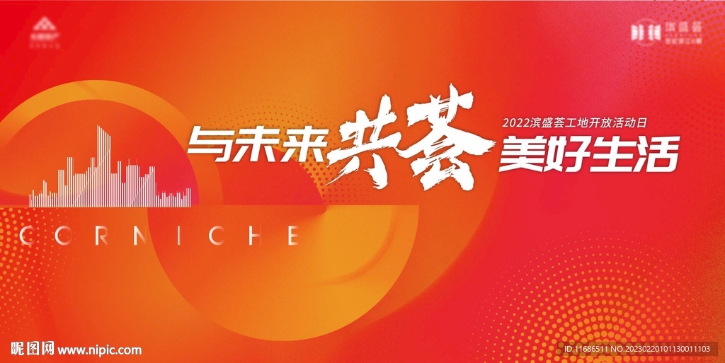 红橙色地产展板