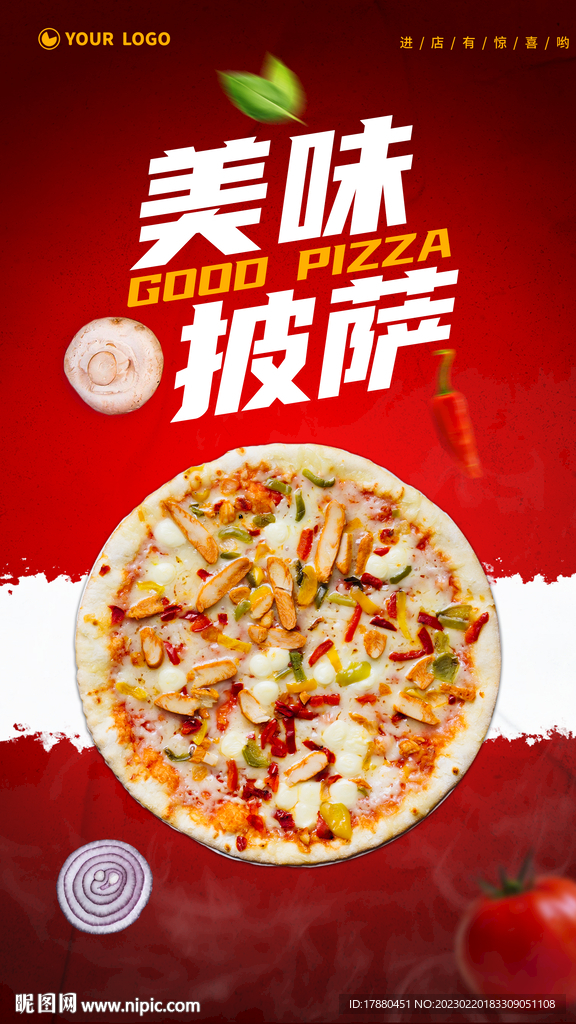 美味披萨海报