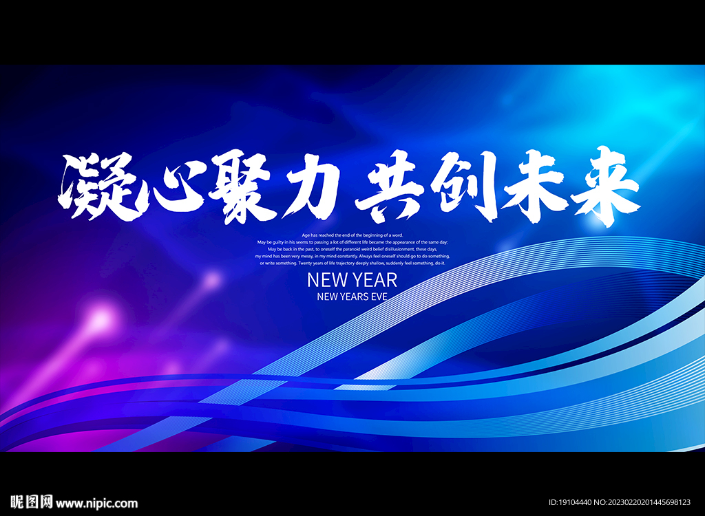 凝心聚力 共创未来