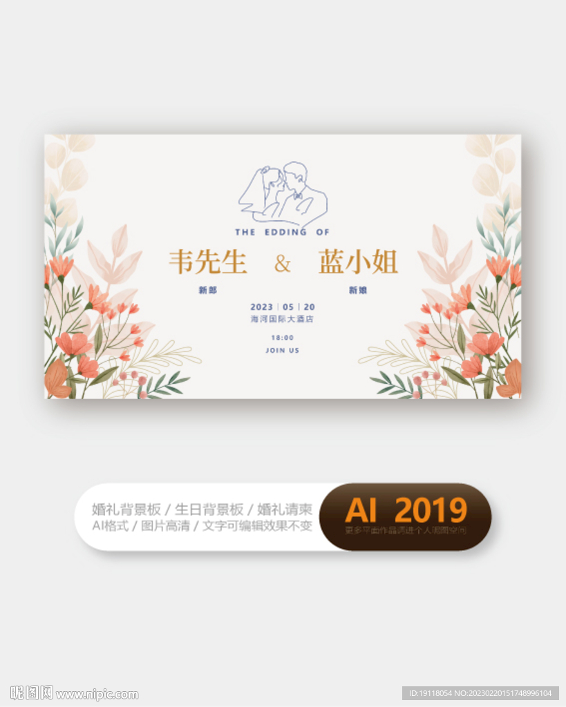 水彩手绘婚礼背景素材设计