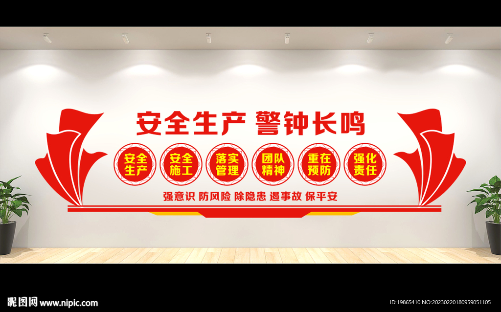 安全生产宣传栏