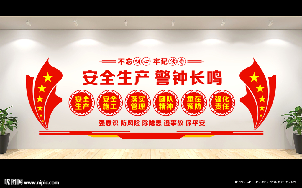 安全生产文化墙