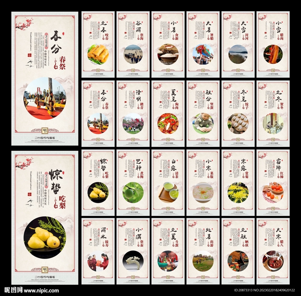 二十四节气文化