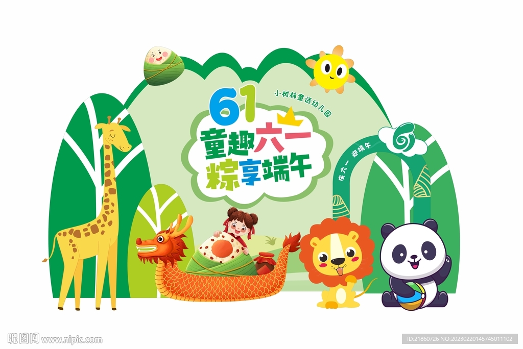 六一儿童节端午节活动布置