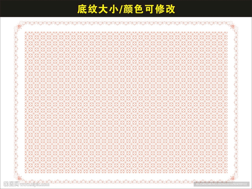 证书底纹花边边框