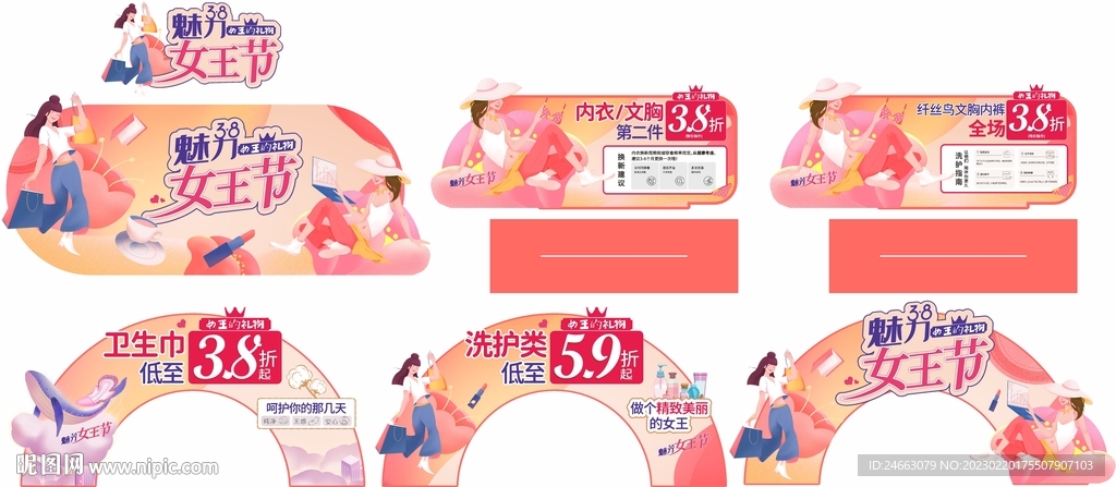 三八女王节 38妇女节