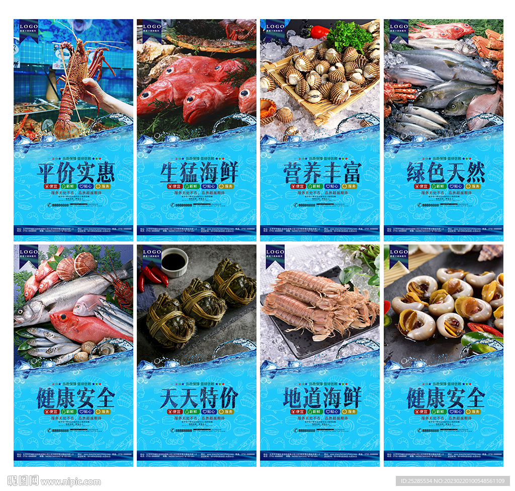 海鲜海报