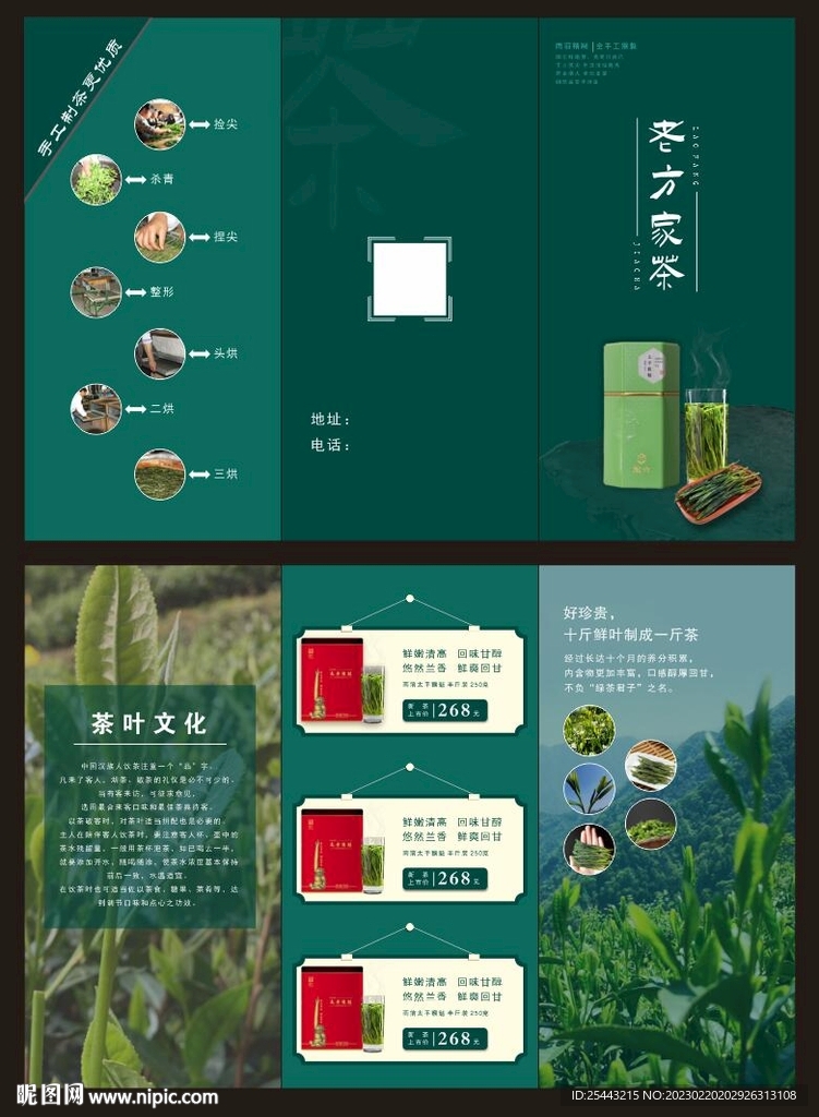 茶叶三折页 
