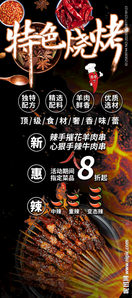 特色烧烤