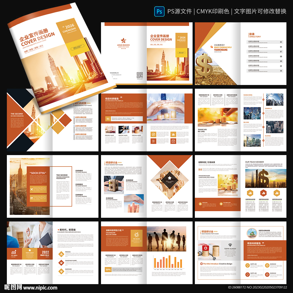 产品画册 企业宣传册