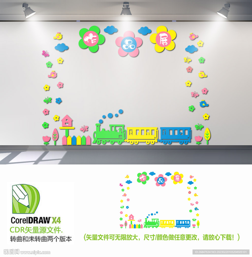 幼儿园作品展背景墙