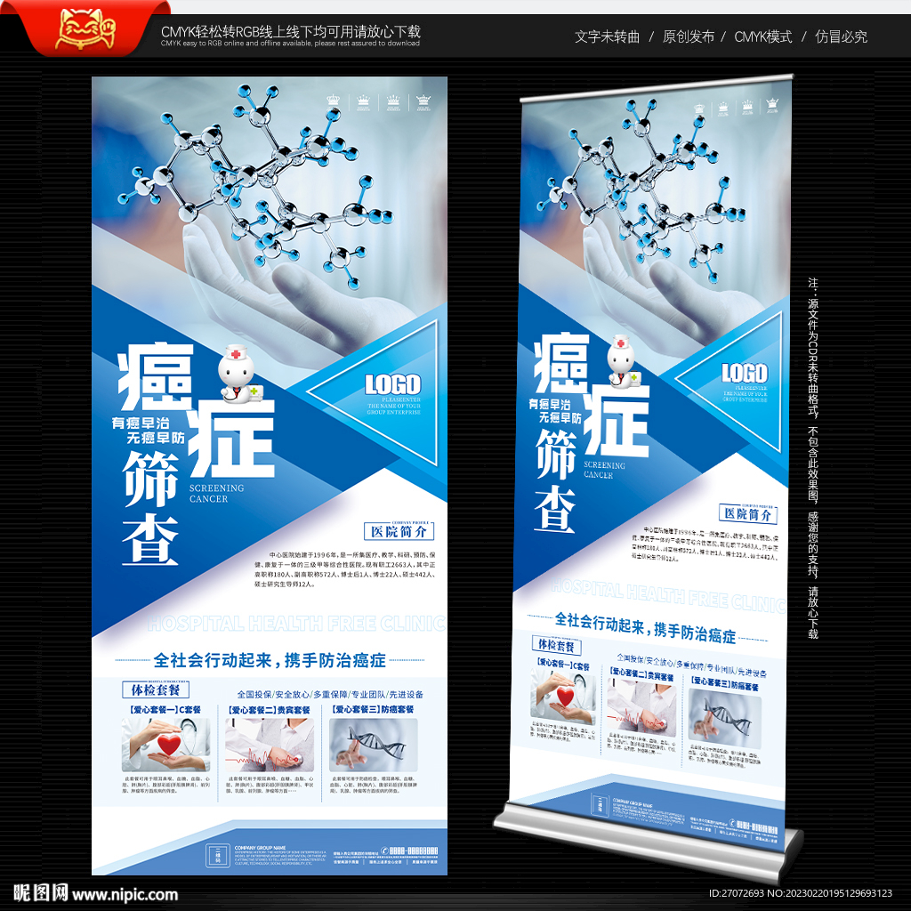癌症筛查X展架