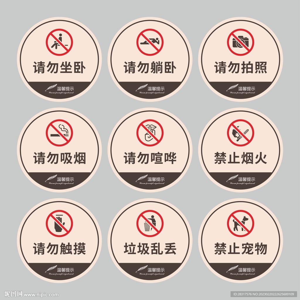 样板间温馨提示牌