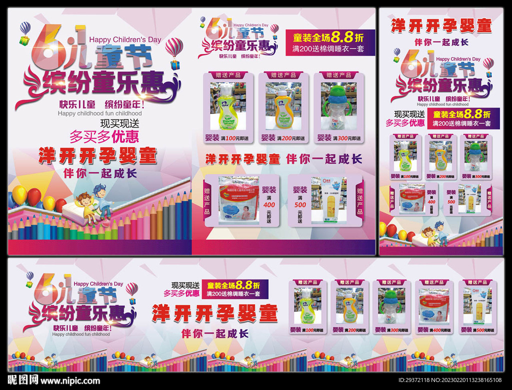 紫红色儿童节孕婴产品宣传单