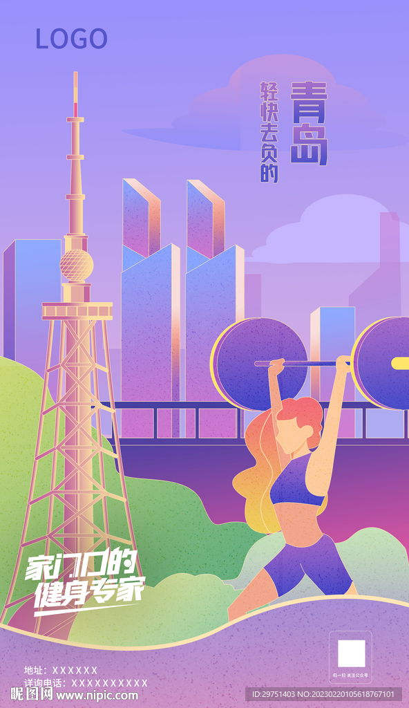 健身插画海报