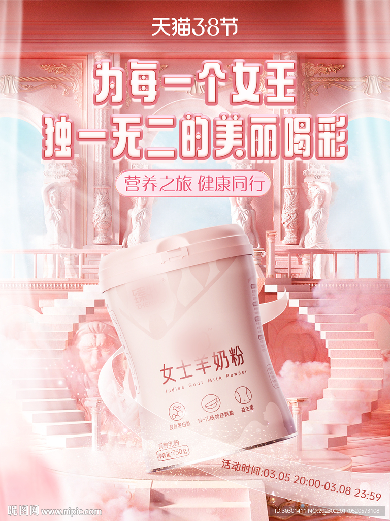淘宝38女王节女神节海报