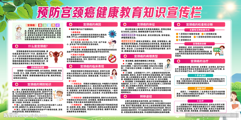 预防宫颈癌