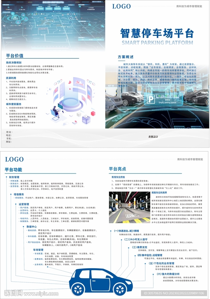 智慧停车画册