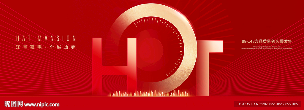 红金地产广告 热销海报