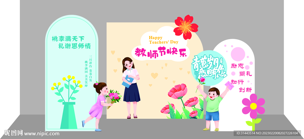 感恩教师节卡通美陈拍照墙