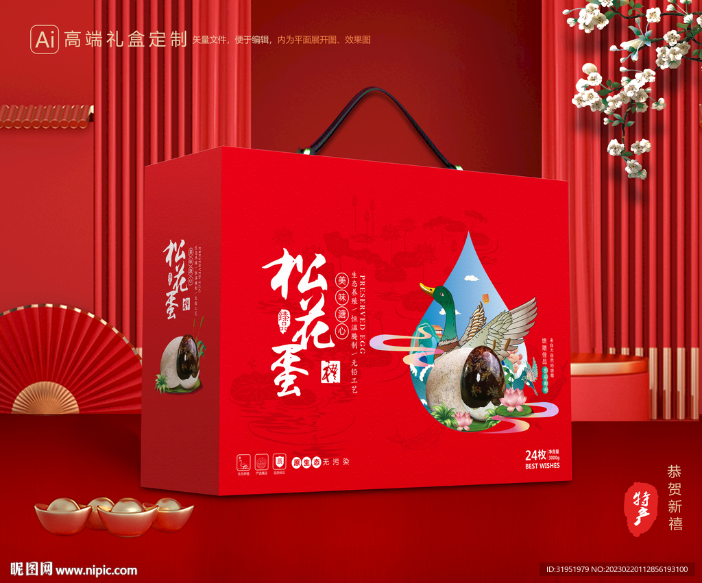 松花蛋包装 皮蛋礼盒