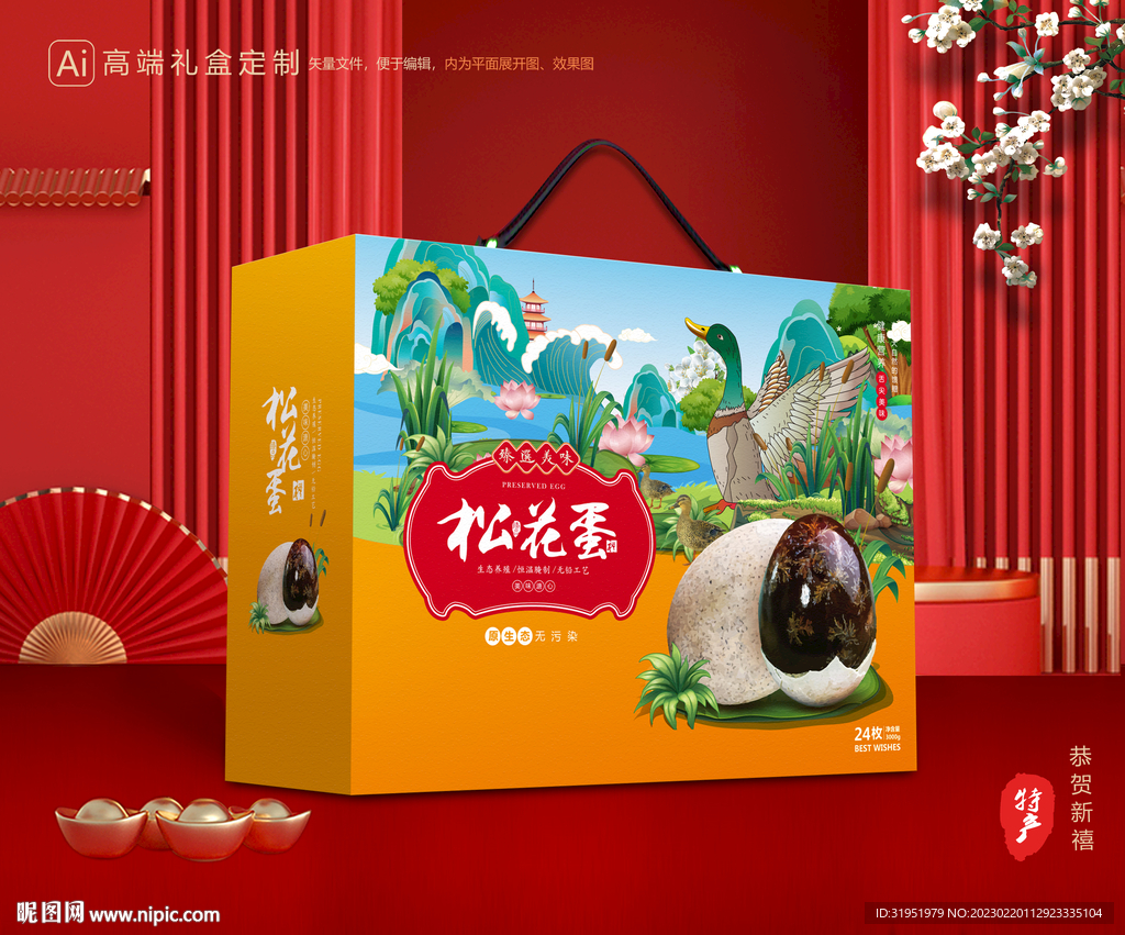 松花蛋包装 皮蛋礼盒