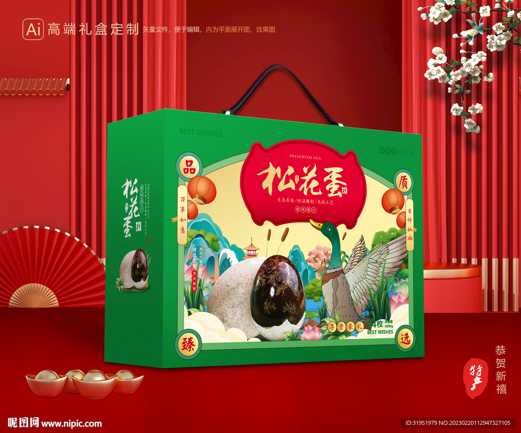 松花蛋包装 皮蛋礼盒