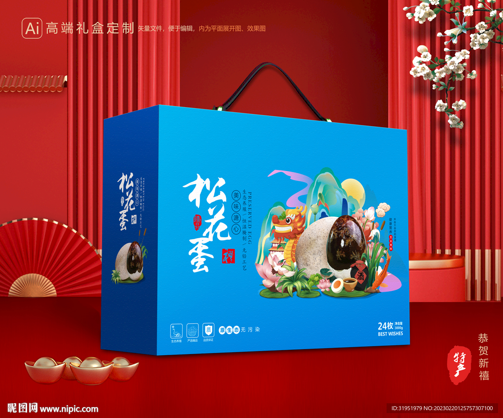 松花蛋包装 皮蛋礼盒
