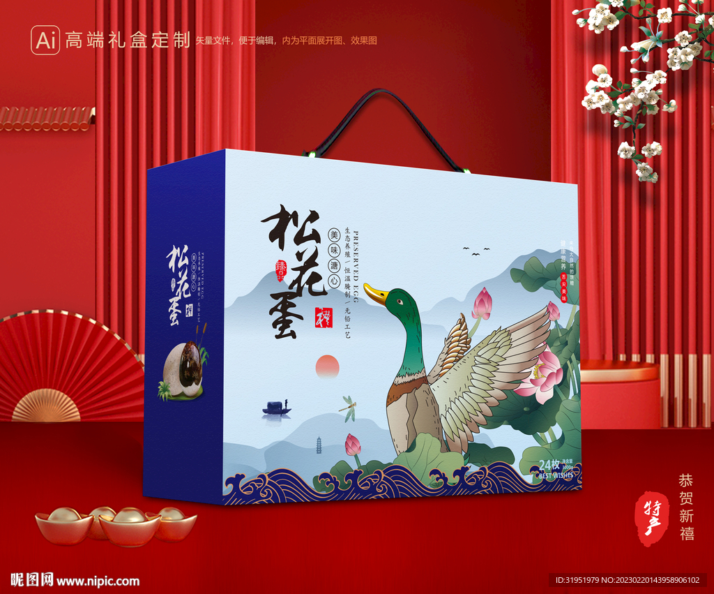 松花蛋包装 皮蛋礼盒