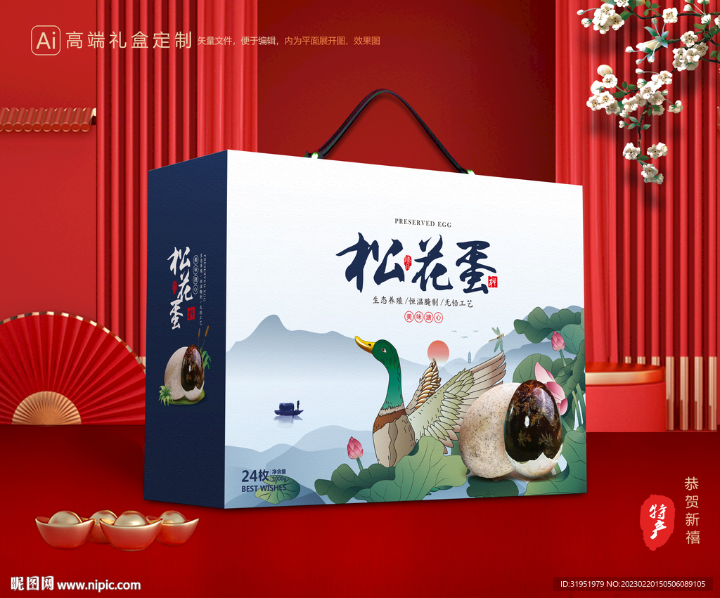 松花蛋包装 皮蛋礼盒