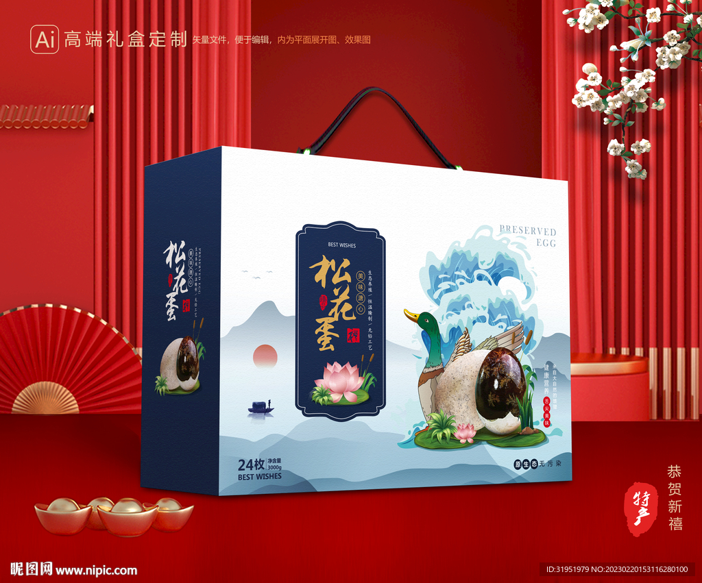 松花蛋包装 皮蛋礼盒