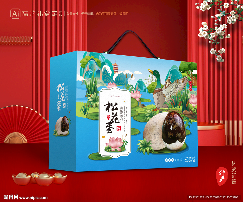 松花蛋包装 皮蛋礼盒